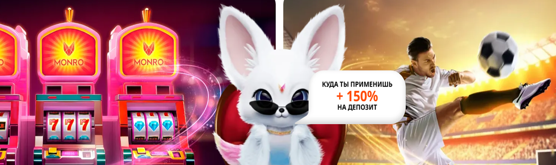 онлайн казино Монро